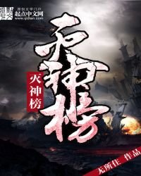 《滅神榜》