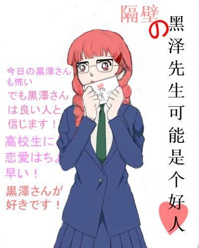 （柯南同人）[柯南][琴酒/Gin]隔壁的黑泽先生可能是个好人