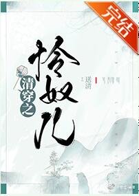 《清穿之怜奴儿(令妃)》