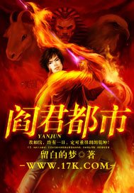 《閻君都市》
