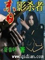 《末日影殺者》