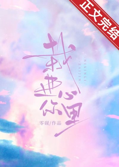 栽進你心裡