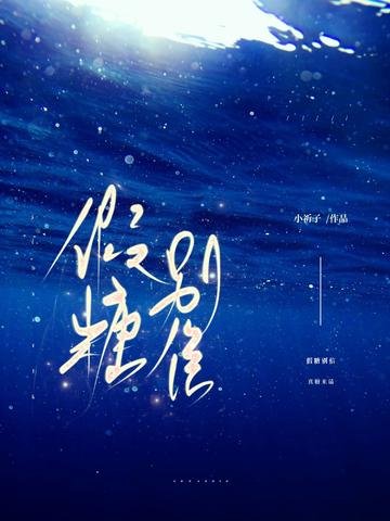 《假糖別信》