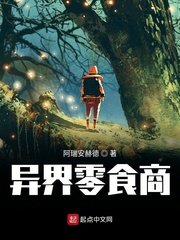 《異界零食商》