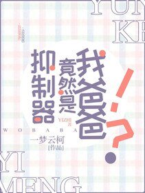 （BL/綜漫同人）超能力抑制器竟然是我爸爸？！