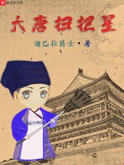 《大唐掃把星》
