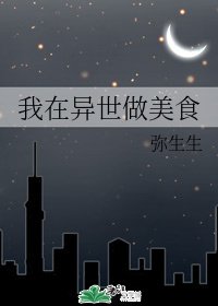 《我在異世做美食》
