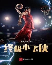 《終極小飛俠》