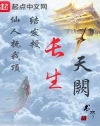 《長生天闕》