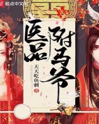醫品駙馬爺