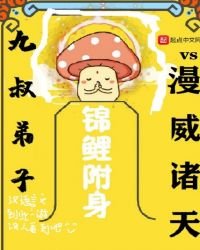 九叔弟子vs漫威諸天