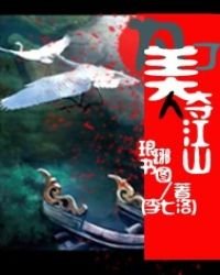 《為了美人奪江山》