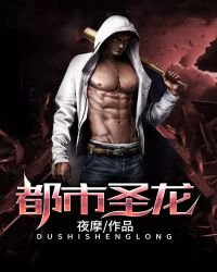 《都市聖龍》