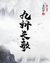 九州長歌