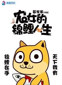 《农女的锦鲤人生》