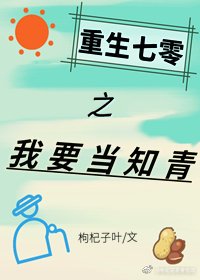 《重生七零之我要當知青》