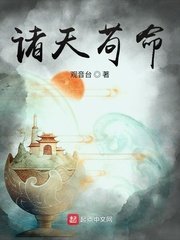 《諸天苟命》