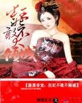 《腹黑帝寵:狂妃不敢太傾城》
