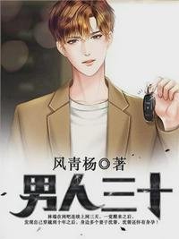 《男人三十林端沈箐》