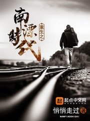 《重生之南漂時代》