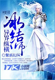 《冰結師異界縱橫》