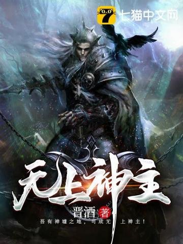 《無上神主》