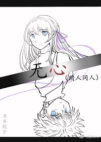 《無心(獵人同人)》