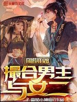 《穿越到TVB撮合男主與女二》