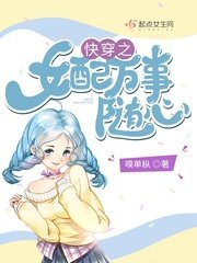 《快穿之女配萬事隨心》