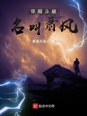 穿越鬥破名叫蕭風