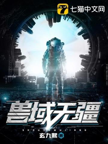 《獸域無疆》