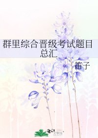 《群裡綜合晉級考試題目總彙》