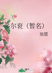 《多尔衮(暂名)》