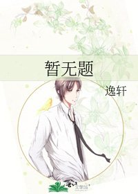《暫無題》