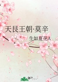 《天艮王朝·莫辛》