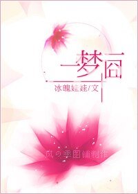 （綜漫同人/BG）一夢一囧
