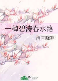 一棹碧濤春水路