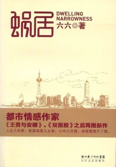 蝸居