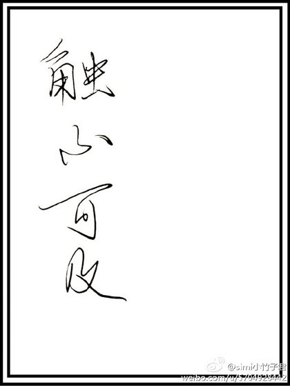 《觸不可及》