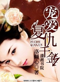 《寵愛-復仇千金/寵愛復仇千金》