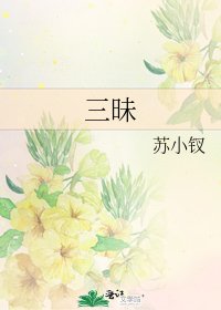 《三昧》