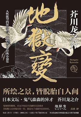 《地狱变(出书版)》