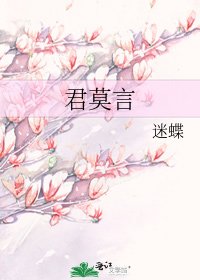 《君莫言》