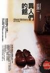 異人們的館（出書版）