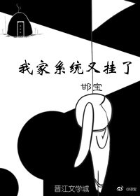 《我家系統又抽了》