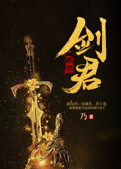 《劍君》