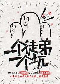 一個徒弟一個坑