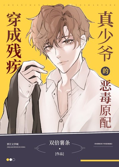 《穿成殘疾大佬的炮灰原配》