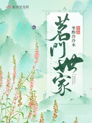 《茗門世家》