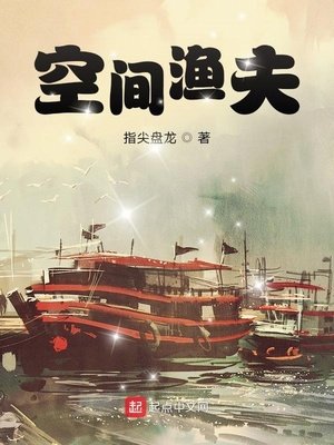 《空間漁夫》